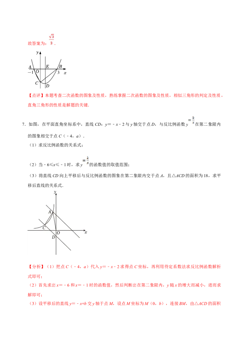 数学（二）-2024年中考考前20天终极冲刺攻略_中考复习资料_语数英物化_2数学中考复习_2024年中考复习资料_三轮复习_2024年中考数学考前20天终极冲刺攻略