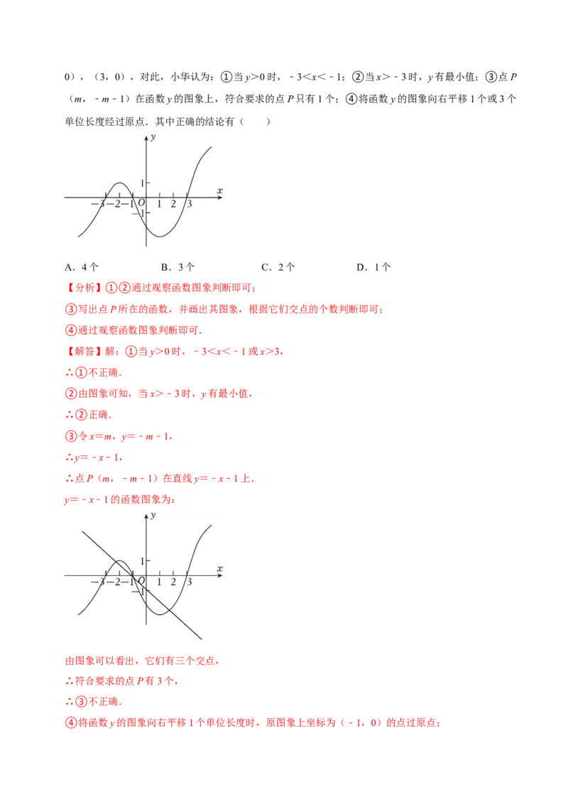 数学（二）-2024年中考考前20天终极冲刺攻略_中考复习资料_语数英物化_2数学中考复习_2024年中考复习资料_三轮复习_2024年中考数学考前20天终极冲刺攻略