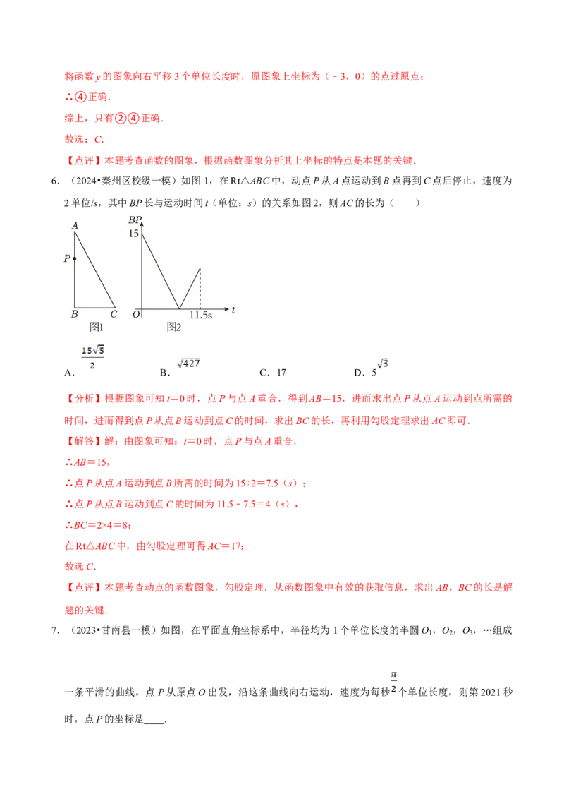 数学（二）-2024年中考考前20天终极冲刺攻略_中考复习资料_语数英物化_2数学中考复习_2024年中考复习资料_三轮复习_2024年中考数学考前20天终极冲刺攻略