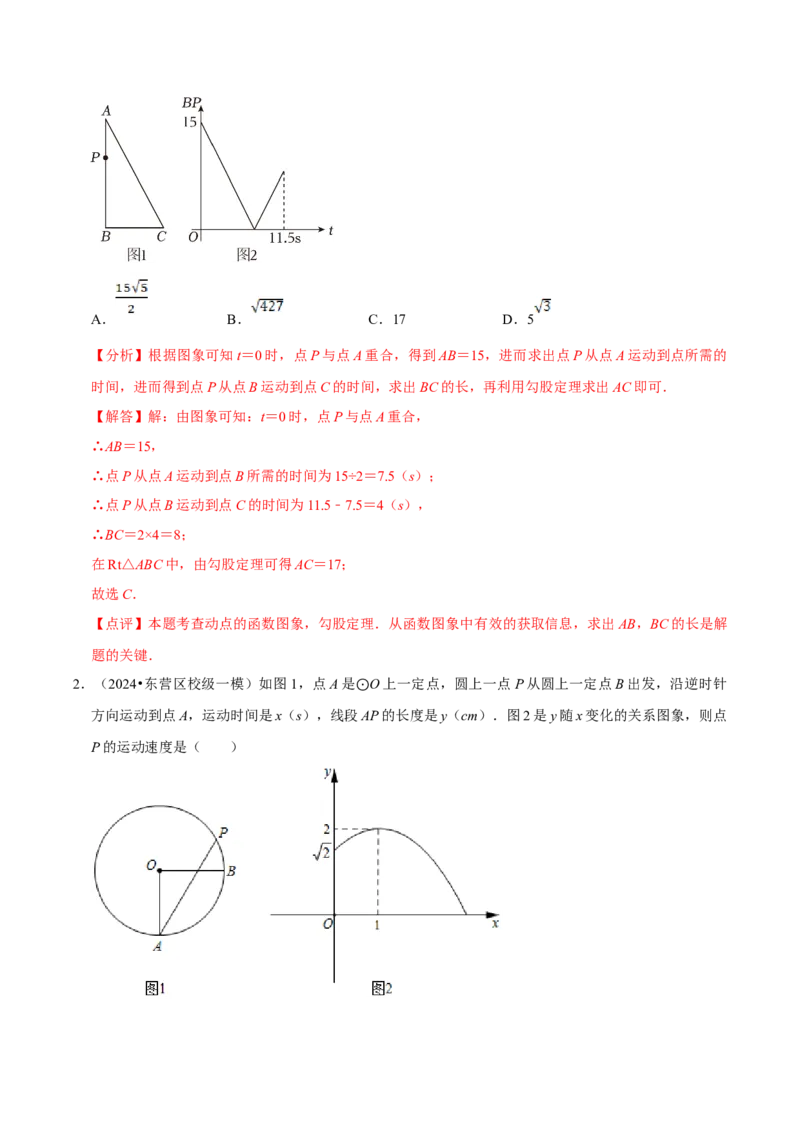 数学（二）-2024年中考考前20天终极冲刺攻略_中考复习资料_语数英物化_2数学中考复习_2024年中考复习资料_三轮复习_2024年中考数学考前20天终极冲刺攻略