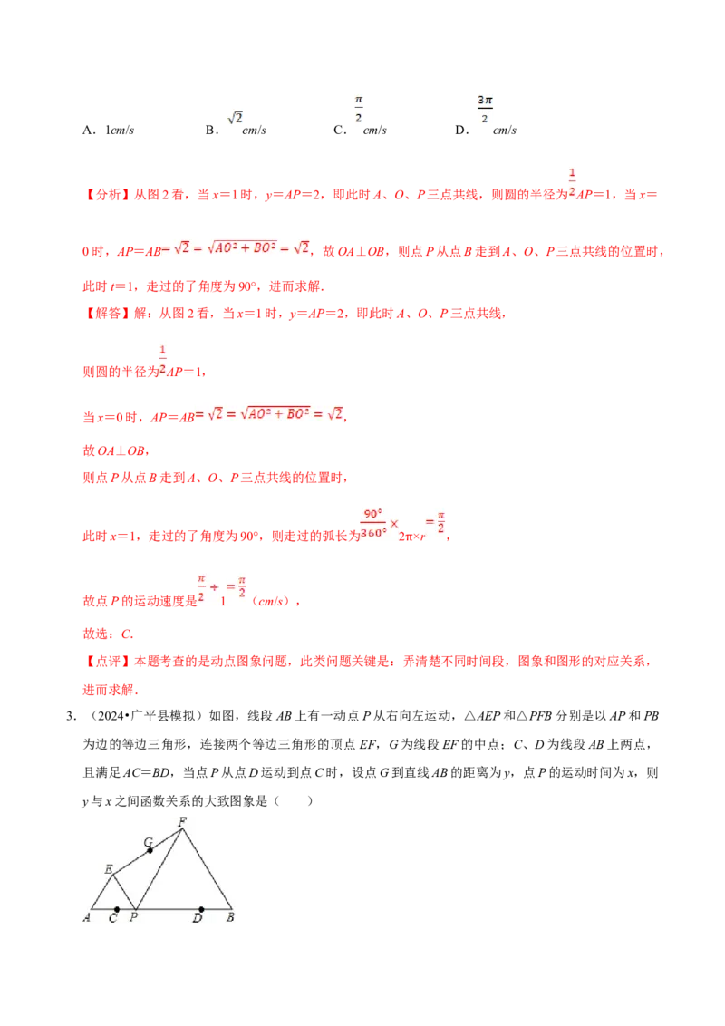 数学（二）-2024年中考考前20天终极冲刺攻略_中考复习资料_语数英物化_2数学中考复习_2024年中考复习资料_三轮复习_2024年中考数学考前20天终极冲刺攻略