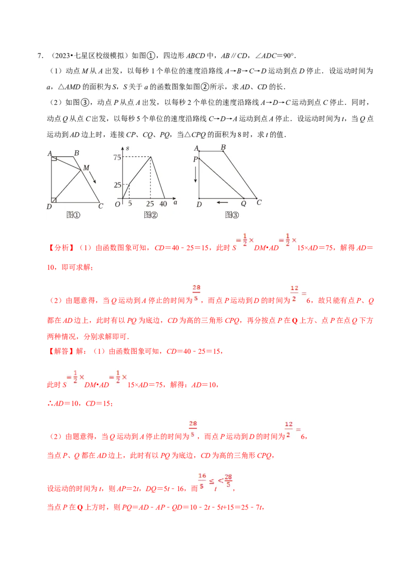 数学（二）-2024年中考考前20天终极冲刺攻略_中考复习资料_语数英物化_2数学中考复习_2024年中考复习资料_三轮复习_2024年中考数学考前20天终极冲刺攻略