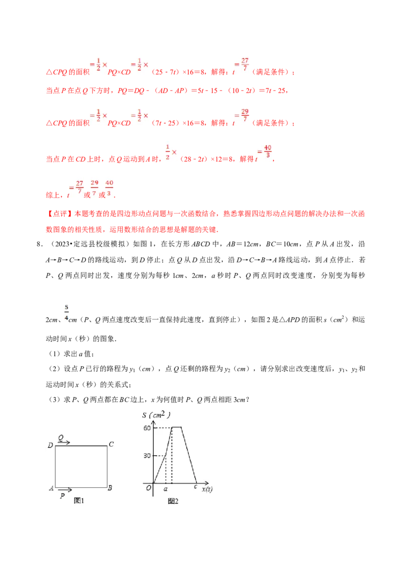 数学（二）-2024年中考考前20天终极冲刺攻略_中考复习资料_语数英物化_2数学中考复习_2024年中考复习资料_三轮复习_2024年中考数学考前20天终极冲刺攻略