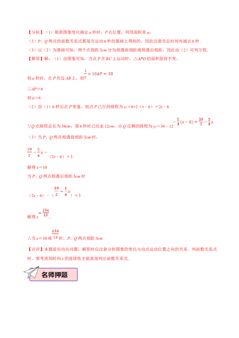 数学（二）-2024年中考考前20天终极冲刺攻略_中考复习资料_语数英物化_2数学中考复习_2024年中考复习资料_三轮复习_2024年中考数学考前20天终极冲刺攻略