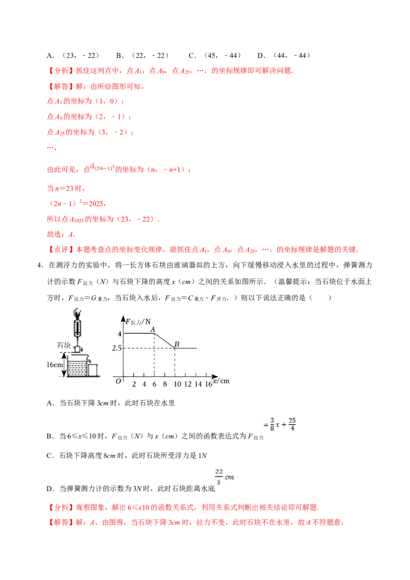 数学（二）-2024年中考考前20天终极冲刺攻略_中考复习资料_语数英物化_2数学中考复习_2024年中考复习资料_三轮复习_2024年中考数学考前20天终极冲刺攻略