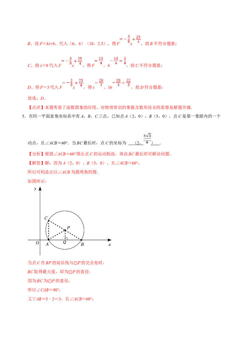 数学（二）-2024年中考考前20天终极冲刺攻略_中考复习资料_语数英物化_2数学中考复习_2024年中考复习资料_三轮复习_2024年中考数学考前20天终极冲刺攻略