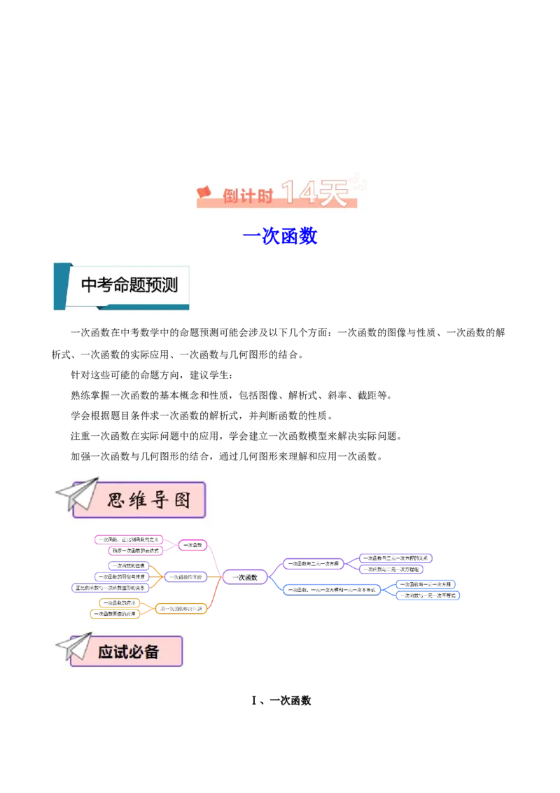 数学（二）-2024年中考考前20天终极冲刺攻略_中考复习资料_语数英物化_2数学中考复习_2024年中考复习资料_三轮复习_2024年中考数学考前20天终极冲刺攻略