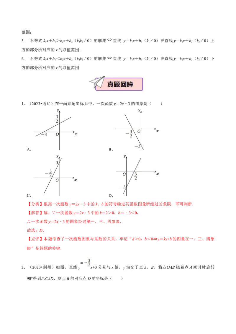 数学（二）-2024年中考考前20天终极冲刺攻略_中考复习资料_语数英物化_2数学中考复习_2024年中考复习资料_三轮复习_2024年中考数学考前20天终极冲刺攻略
