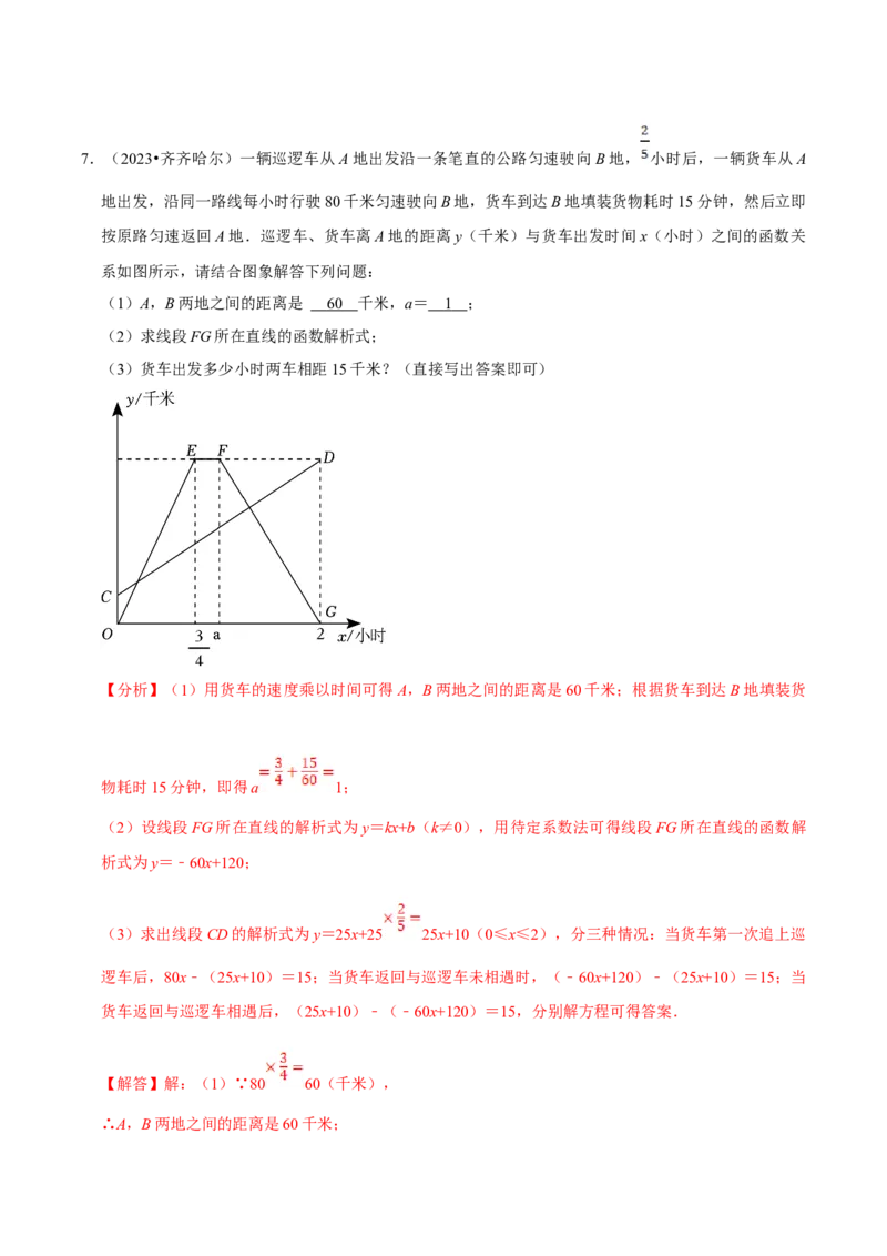 数学（二）-2024年中考考前20天终极冲刺攻略_中考复习资料_语数英物化_2数学中考复习_2024年中考复习资料_三轮复习_2024年中考数学考前20天终极冲刺攻略