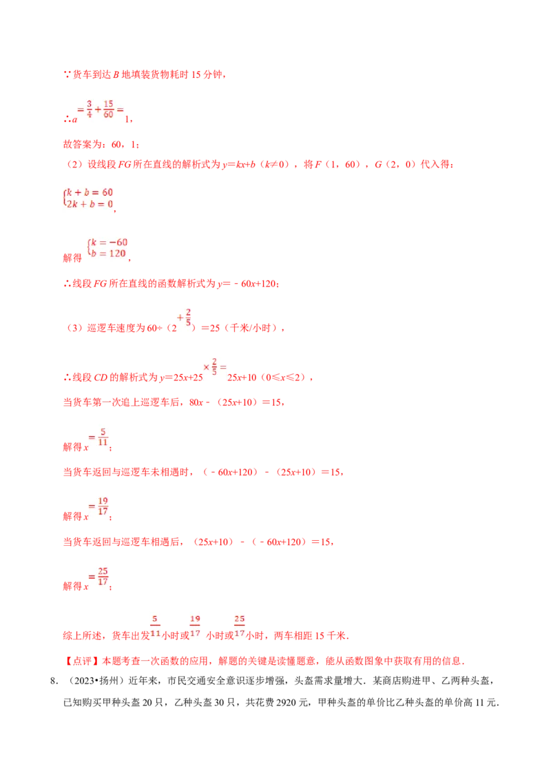 数学（二）-2024年中考考前20天终极冲刺攻略_中考复习资料_语数英物化_2数学中考复习_2024年中考复习资料_三轮复习_2024年中考数学考前20天终极冲刺攻略