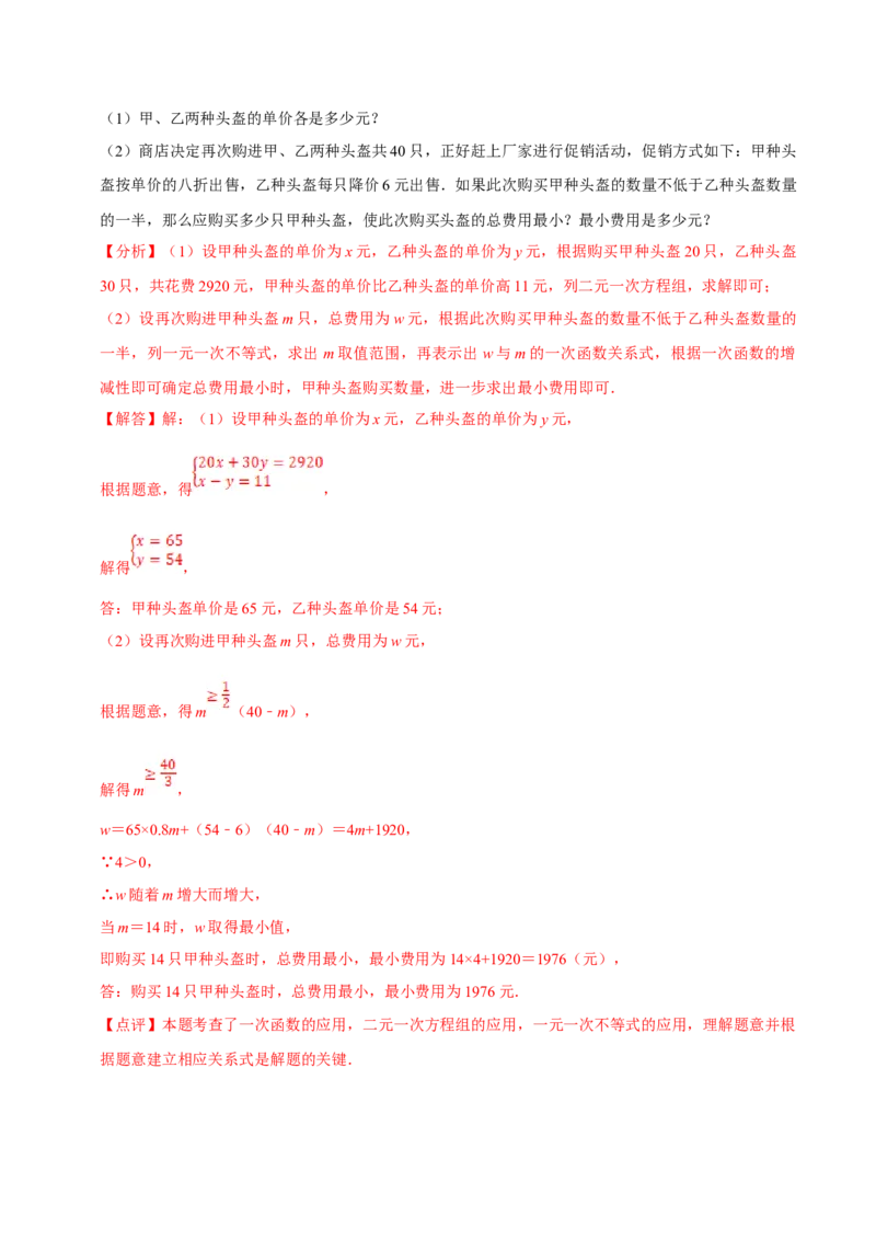 数学（二）-2024年中考考前20天终极冲刺攻略_中考复习资料_语数英物化_2数学中考复习_2024年中考复习资料_三轮复习_2024年中考数学考前20天终极冲刺攻略