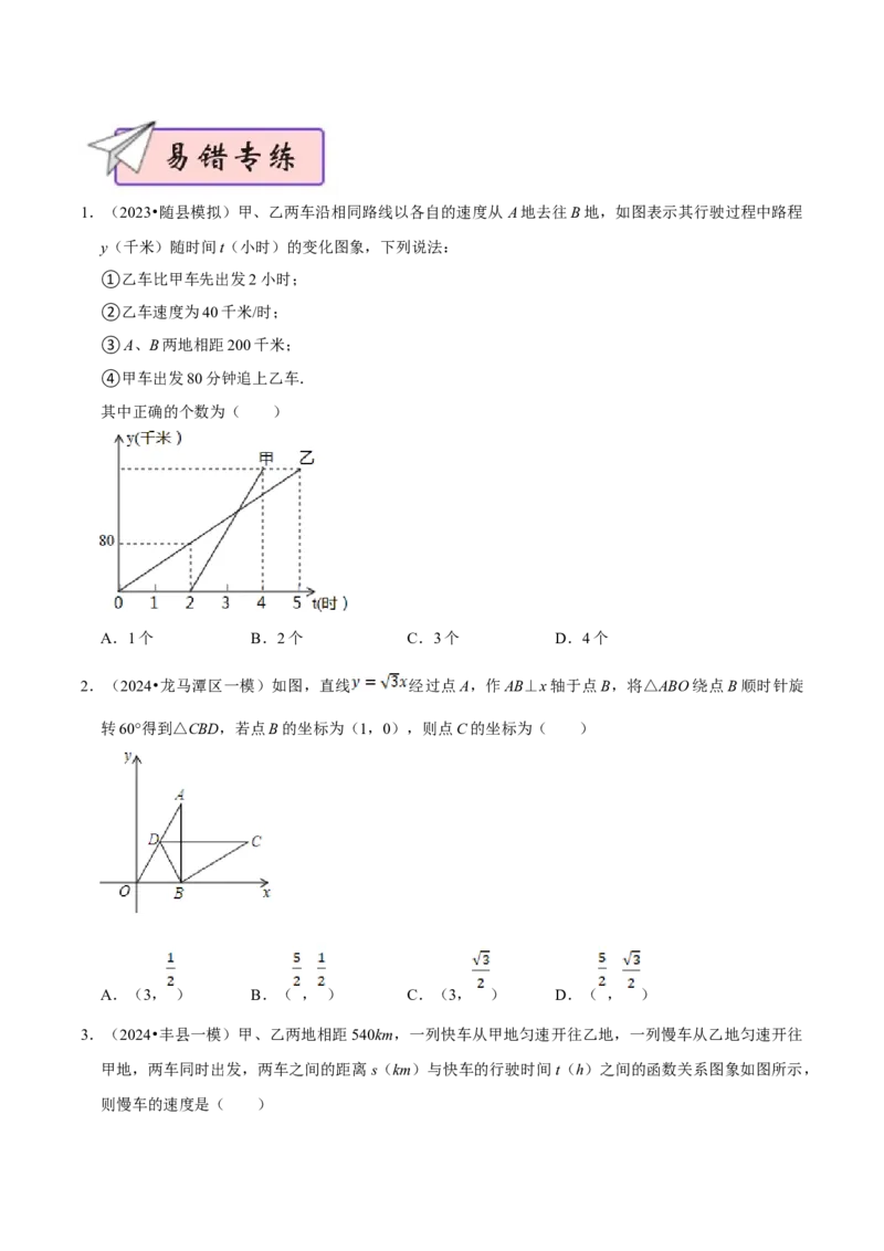 数学（二）-2024年中考考前20天终极冲刺攻略_中考复习资料_语数英物化_2数学中考复习_2024年中考复习资料_三轮复习_2024年中考数学考前20天终极冲刺攻略