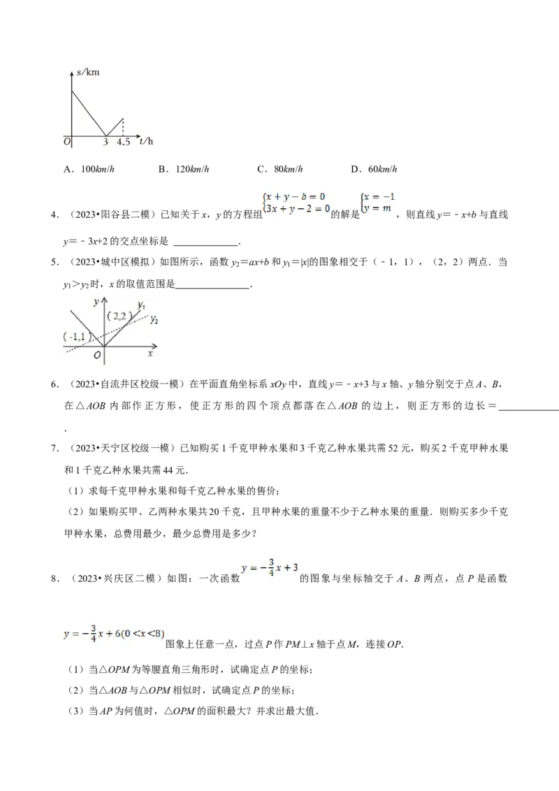 数学（二）-2024年中考考前20天终极冲刺攻略_中考复习资料_语数英物化_2数学中考复习_2024年中考复习资料_三轮复习_2024年中考数学考前20天终极冲刺攻略