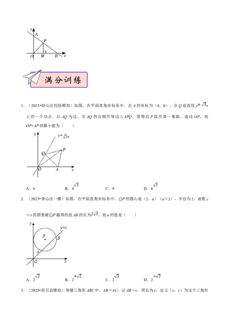 数学（二）-2024年中考考前20天终极冲刺攻略_中考复习资料_语数英物化_2数学中考复习_2024年中考复习资料_三轮复习_2024年中考数学考前20天终极冲刺攻略