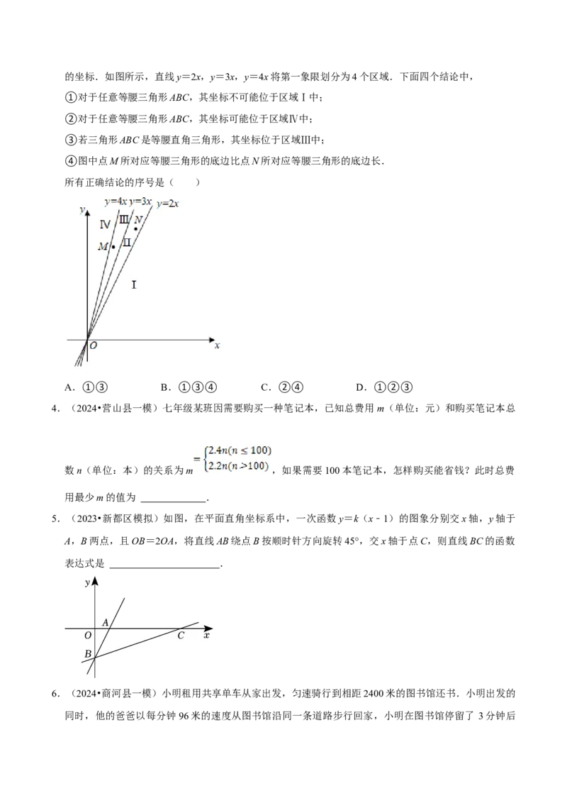 数学（二）-2024年中考考前20天终极冲刺攻略_中考复习资料_语数英物化_2数学中考复习_2024年中考复习资料_三轮复习_2024年中考数学考前20天终极冲刺攻略