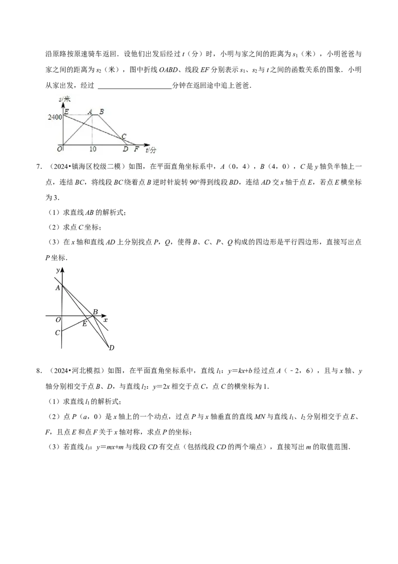数学（二）-2024年中考考前20天终极冲刺攻略_中考复习资料_语数英物化_2数学中考复习_2024年中考复习资料_三轮复习_2024年中考数学考前20天终极冲刺攻略