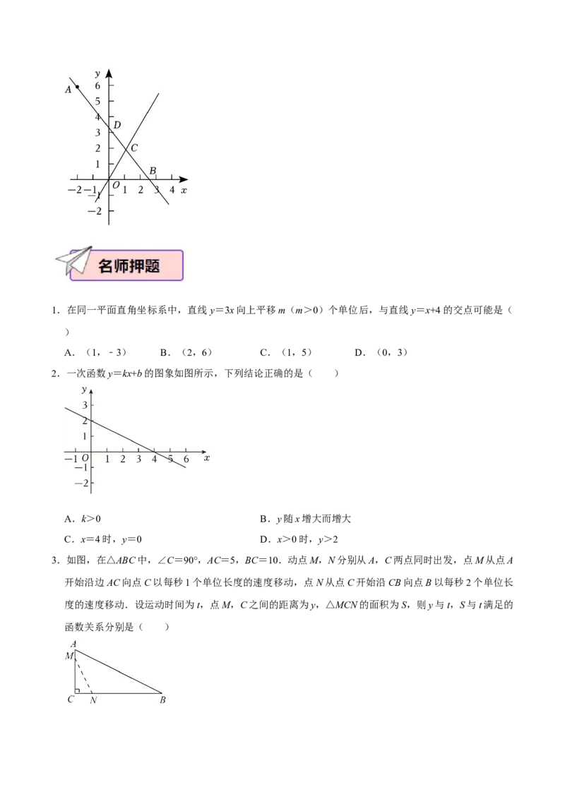 数学（二）-2024年中考考前20天终极冲刺攻略_中考复习资料_语数英物化_2数学中考复习_2024年中考复习资料_三轮复习_2024年中考数学考前20天终极冲刺攻略