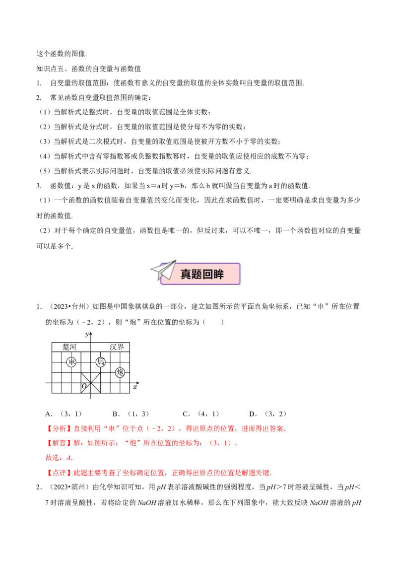 数学（二）-2024年中考考前20天终极冲刺攻略_中考复习资料_语数英物化_2数学中考复习_2024年中考复习资料_三轮复习_2024年中考数学考前20天终极冲刺攻略