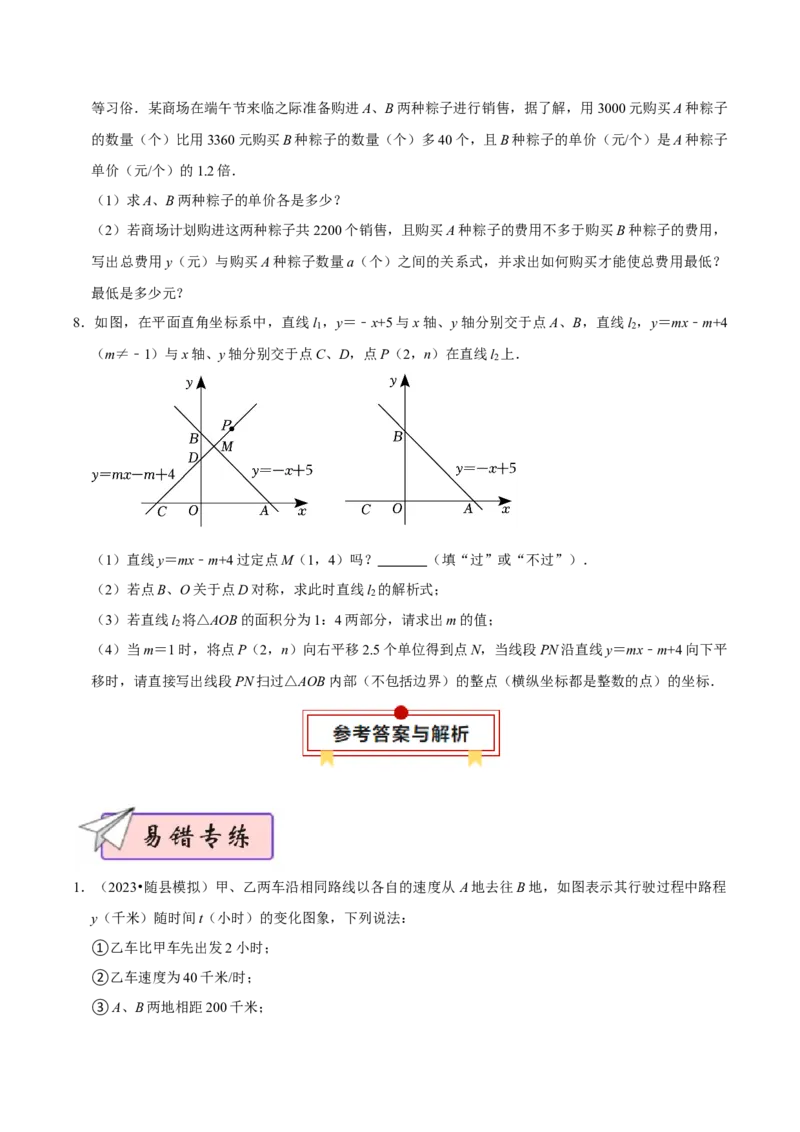 数学（二）-2024年中考考前20天终极冲刺攻略_中考复习资料_语数英物化_2数学中考复习_2024年中考复习资料_三轮复习_2024年中考数学考前20天终极冲刺攻略