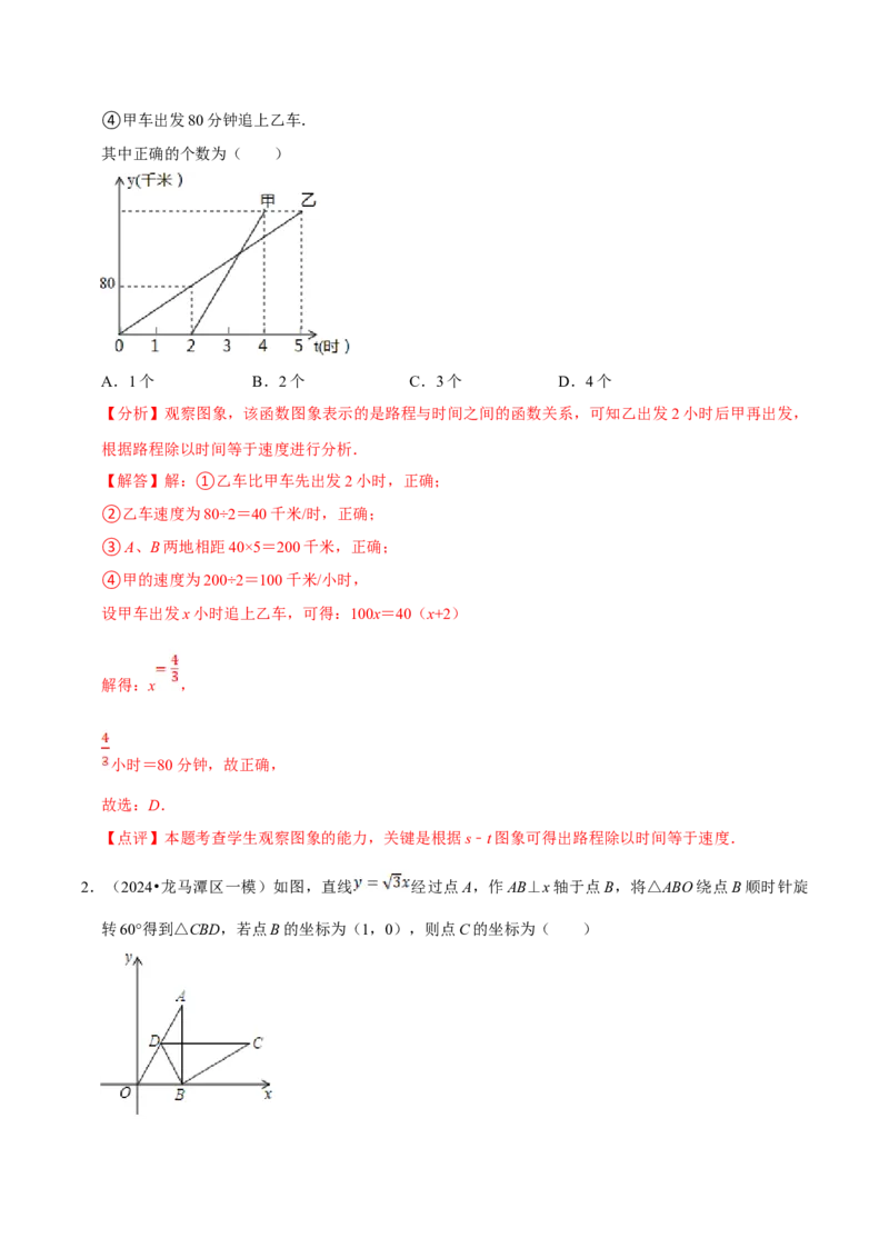 数学（二）-2024年中考考前20天终极冲刺攻略_中考复习资料_语数英物化_2数学中考复习_2024年中考复习资料_三轮复习_2024年中考数学考前20天终极冲刺攻略