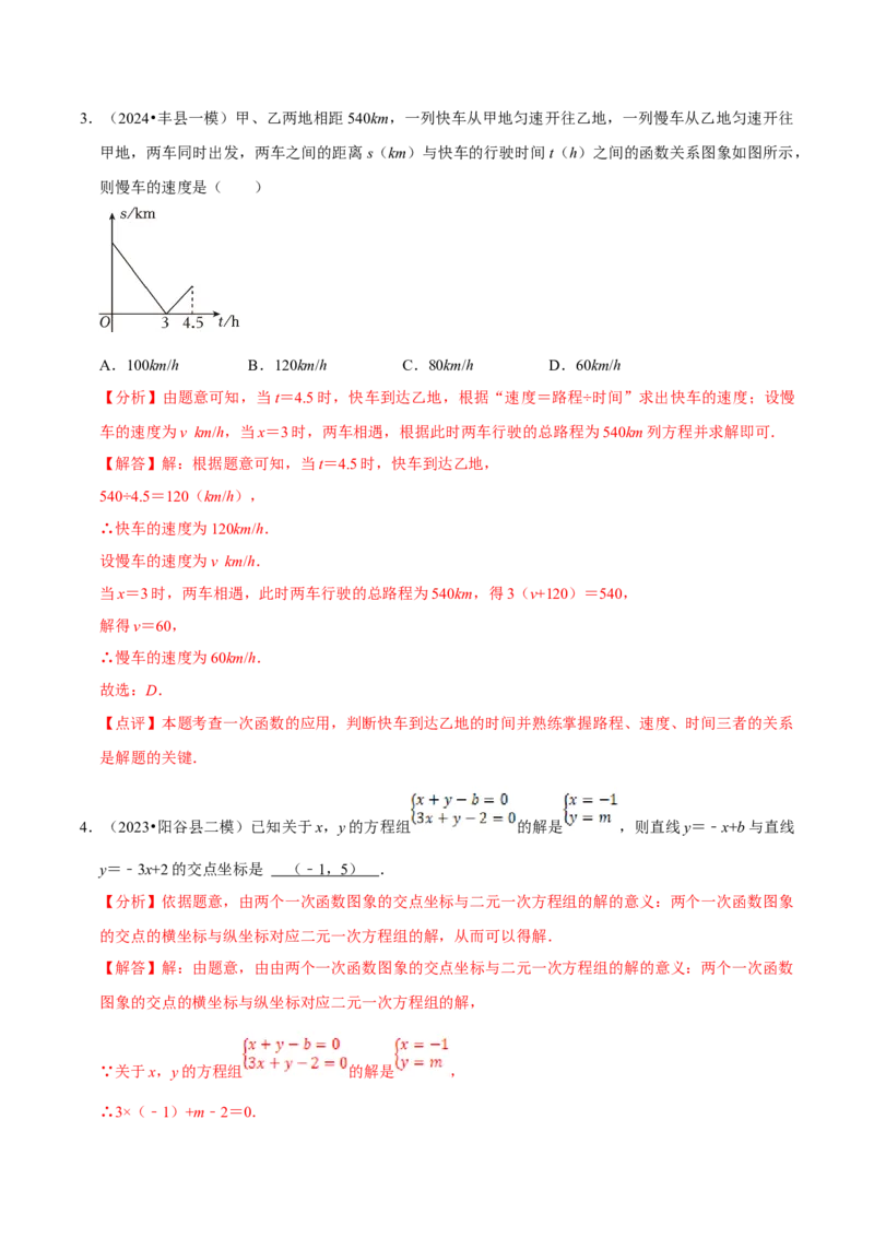 数学（二）-2024年中考考前20天终极冲刺攻略_中考复习资料_语数英物化_2数学中考复习_2024年中考复习资料_三轮复习_2024年中考数学考前20天终极冲刺攻略