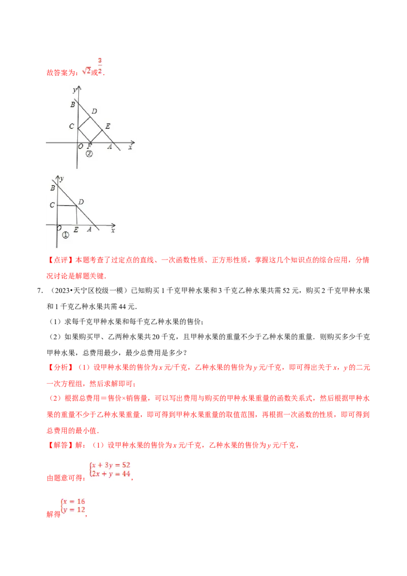 数学（二）-2024年中考考前20天终极冲刺攻略_中考复习资料_语数英物化_2数学中考复习_2024年中考复习资料_三轮复习_2024年中考数学考前20天终极冲刺攻略