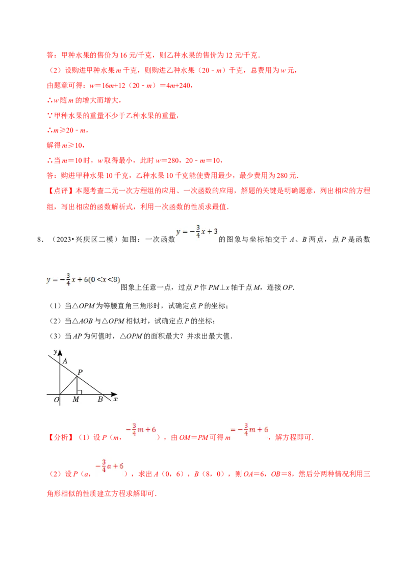 数学（二）-2024年中考考前20天终极冲刺攻略_中考复习资料_语数英物化_2数学中考复习_2024年中考复习资料_三轮复习_2024年中考数学考前20天终极冲刺攻略