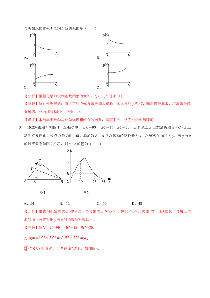 数学（二）-2024年中考考前20天终极冲刺攻略_中考复习资料_语数英物化_2数学中考复习_2024年中考复习资料_三轮复习_2024年中考数学考前20天终极冲刺攻略
