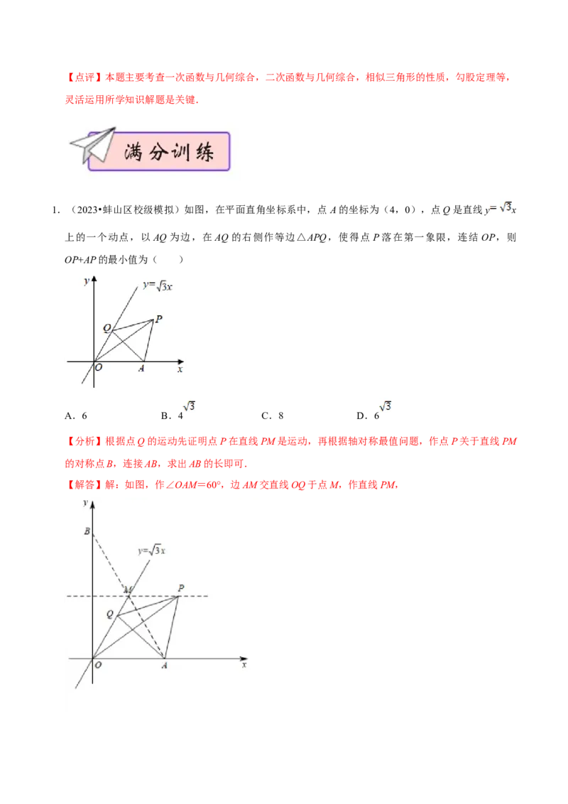 数学（二）-2024年中考考前20天终极冲刺攻略_中考复习资料_语数英物化_2数学中考复习_2024年中考复习资料_三轮复习_2024年中考数学考前20天终极冲刺攻略
