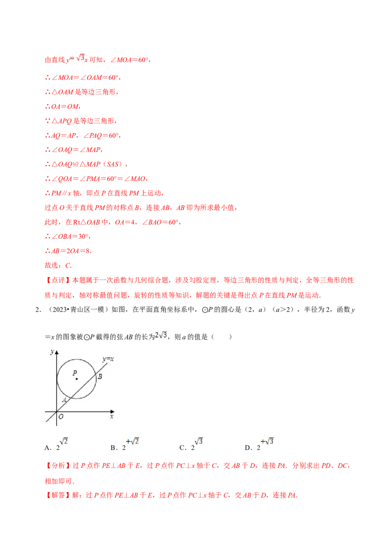 数学（二）-2024年中考考前20天终极冲刺攻略_中考复习资料_语数英物化_2数学中考复习_2024年中考复习资料_三轮复习_2024年中考数学考前20天终极冲刺攻略
