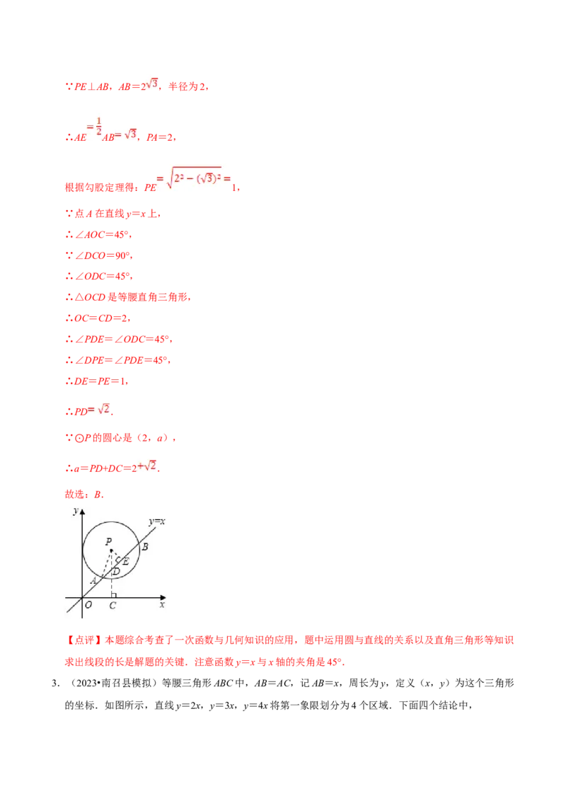 数学（二）-2024年中考考前20天终极冲刺攻略_中考复习资料_语数英物化_2数学中考复习_2024年中考复习资料_三轮复习_2024年中考数学考前20天终极冲刺攻略