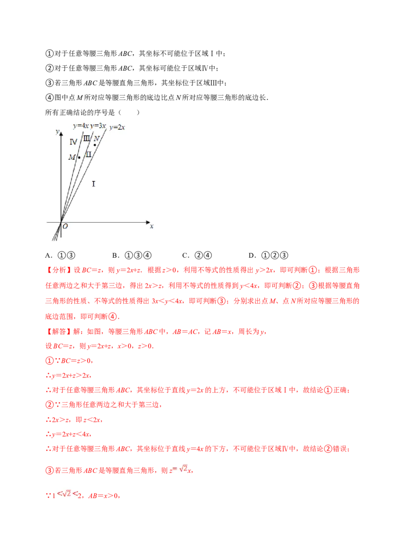 数学（二）-2024年中考考前20天终极冲刺攻略_中考复习资料_语数英物化_2数学中考复习_2024年中考复习资料_三轮复习_2024年中考数学考前20天终极冲刺攻略