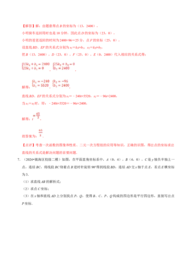 数学（二）-2024年中考考前20天终极冲刺攻略_中考复习资料_语数英物化_2数学中考复习_2024年中考复习资料_三轮复习_2024年中考数学考前20天终极冲刺攻略