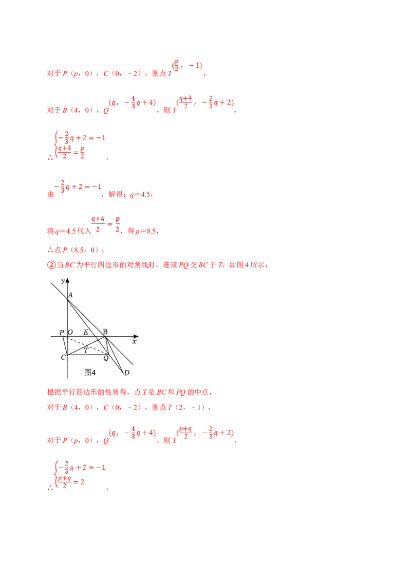 数学（二）-2024年中考考前20天终极冲刺攻略_中考复习资料_语数英物化_2数学中考复习_2024年中考复习资料_三轮复习_2024年中考数学考前20天终极冲刺攻略