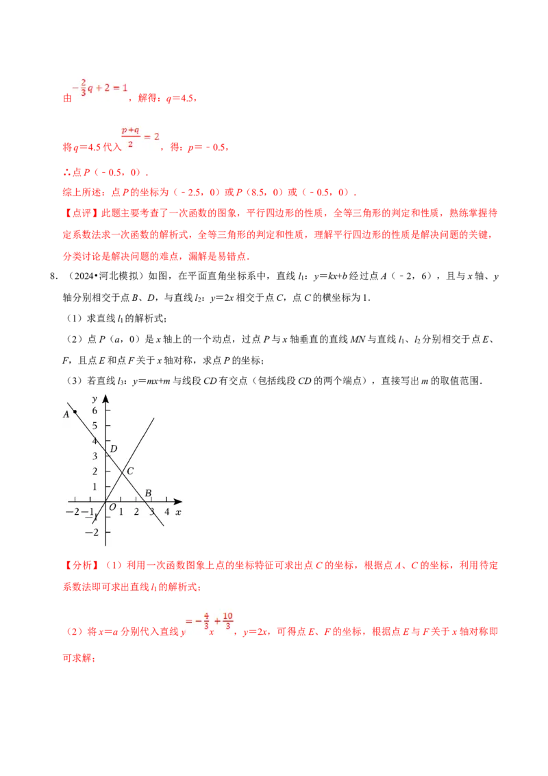 数学（二）-2024年中考考前20天终极冲刺攻略_中考复习资料_语数英物化_2数学中考复习_2024年中考复习资料_三轮复习_2024年中考数学考前20天终极冲刺攻略