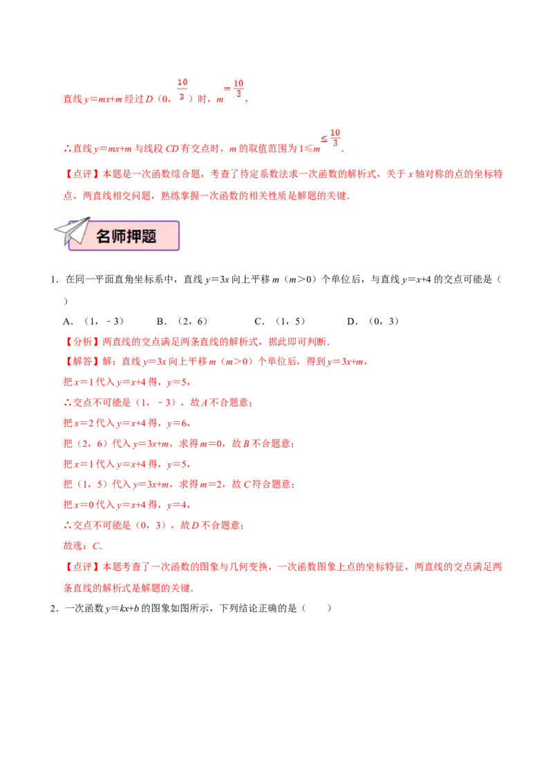 数学（二）-2024年中考考前20天终极冲刺攻略_中考复习资料_语数英物化_2数学中考复习_2024年中考复习资料_三轮复习_2024年中考数学考前20天终极冲刺攻略