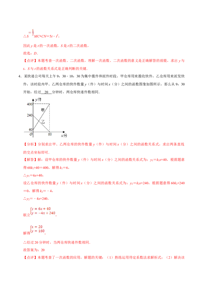数学（二）-2024年中考考前20天终极冲刺攻略_中考复习资料_语数英物化_2数学中考复习_2024年中考复习资料_三轮复习_2024年中考数学考前20天终极冲刺攻略