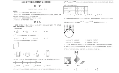 数学（常州卷）（考试版A3）_中考复习资料_语数英物化_2数学中考复习_赠送：2025中考模拟题_2025年数学三模_数学（江苏常州卷）-2025年中考第三次模拟考试