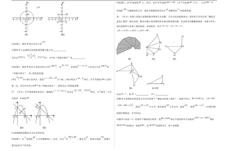 数学（常州卷）（考试版A3）_中考复习资料_语数英物化_2数学中考复习_赠送：2025中考模拟题_2025年数学三模_数学（江苏常州卷）-2025年中考第三次模拟考试