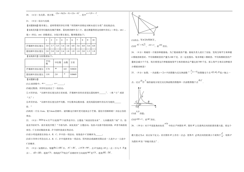 数学（常州卷）（考试版A3）_中考复习资料_语数英物化_2数学中考复习_赠送：2025中考模拟题_2025年数学三模_数学（江苏常州卷）-2025年中考第三次模拟考试