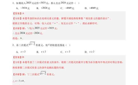 数学（吉林省卷)（全解全析）_中考复习资料_语数英物化_2数学中考复习_赠送：2025中考模拟题_2025年数学押题预测_数学（吉林省卷）-2025年中考押题预测卷