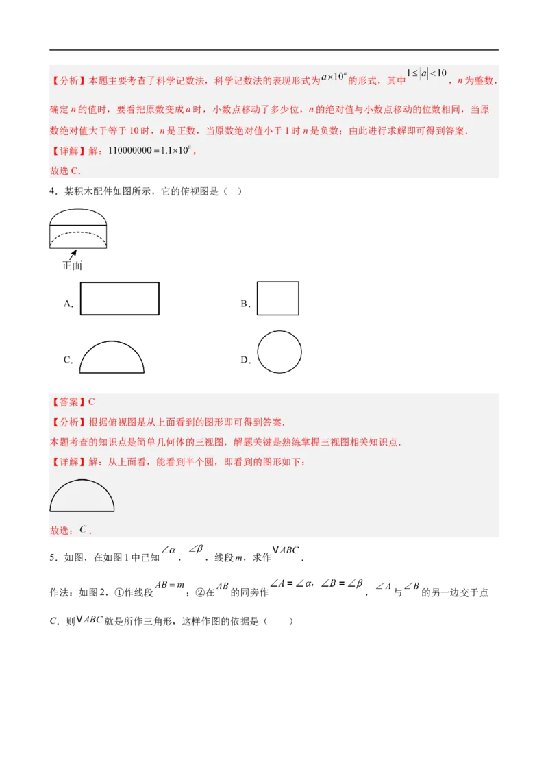 数学（吉林省卷)（全解全析）_中考复习资料_语数英物化_2数学中考复习_赠送：2025中考模拟题_2025年数学押题预测_数学（吉林省卷）-2025年中考押题预测卷