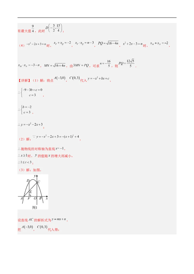 数学（吉林省卷)（全解全析）_中考复习资料_语数英物化_2数学中考复习_赠送：2025中考模拟题_2025年数学押题预测_数学（吉林省卷）-2025年中考押题预测卷