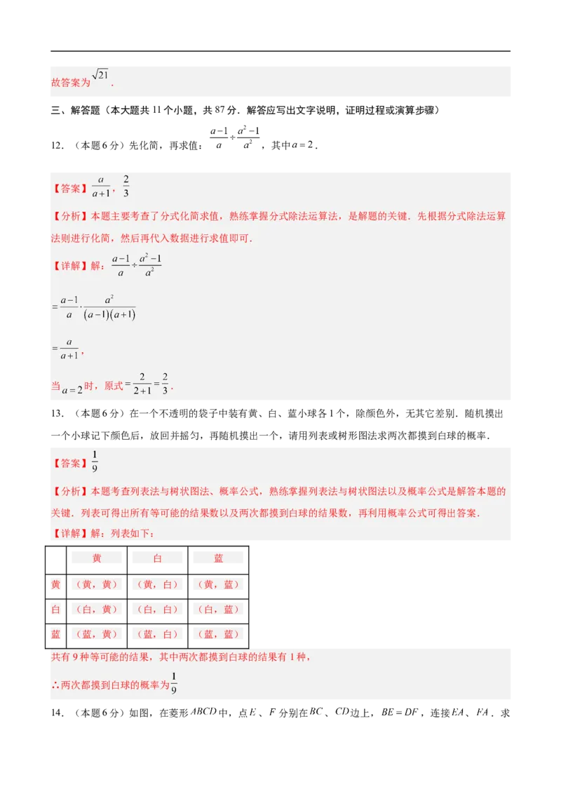 数学（吉林省卷)（全解全析）_中考复习资料_语数英物化_2数学中考复习_赠送：2025中考模拟题_2025年数学押题预测_数学（吉林省卷）-2025年中考押题预测卷