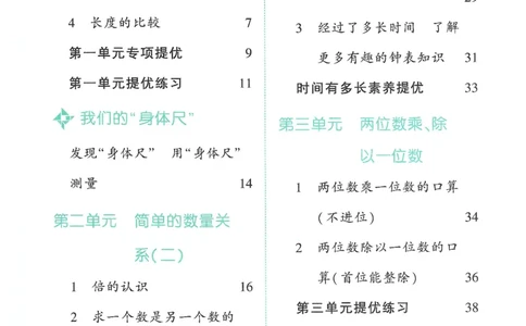 2下5星学霸_2026春小学教辅大合集_9-26春《经纶学霸》系列_26春《五星学霸》语数英系列_26春《五星学霸》数学苏教下册_26春《五星学霸》数学苏教2下