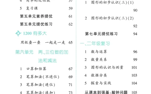 2下5星学霸_2026春小学教辅大合集_9-26春《经纶学霸》系列_26春《五星学霸》语数英系列_26春《五星学霸》数学苏教下册_26春《五星学霸》数学苏教2下