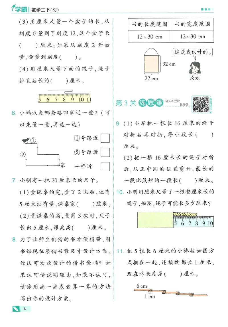 2下5星学霸_2026春小学教辅大合集_9-26春《经纶学霸》系列_26春《五星学霸》语数英系列_26春《五星学霸》数学苏教下册_26春《五星学霸》数学苏教2下