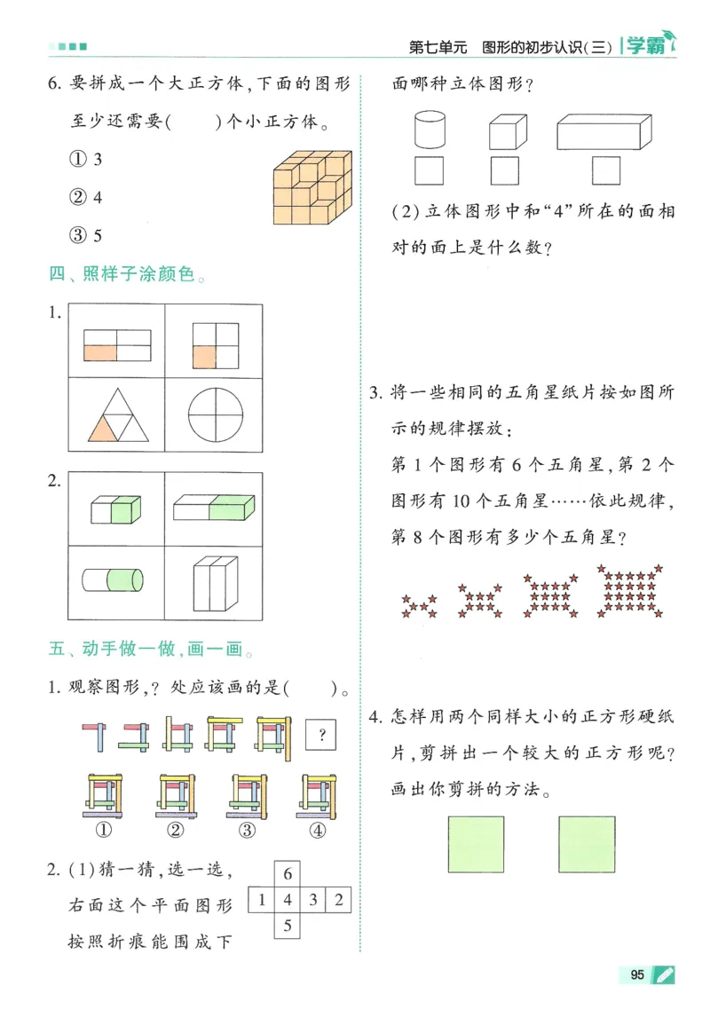 2下5星学霸_2026春小学教辅大合集_9-26春《经纶学霸》系列_26春《五星学霸》语数英系列_26春《五星学霸》数学苏教下册_26春《五星学霸》数学苏教2下