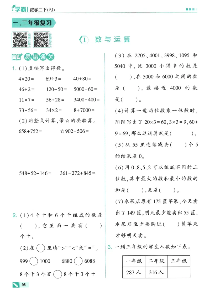 2下5星学霸_2026春小学教辅大合集_9-26春《经纶学霸》系列_26春《五星学霸》语数英系列_26春《五星学霸》数学苏教下册_26春《五星学霸》数学苏教2下