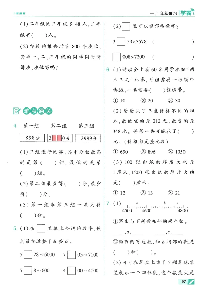 2下5星学霸_2026春小学教辅大合集_9-26春《经纶学霸》系列_26春《五星学霸》语数英系列_26春《五星学霸》数学苏教下册_26春《五星学霸》数学苏教2下